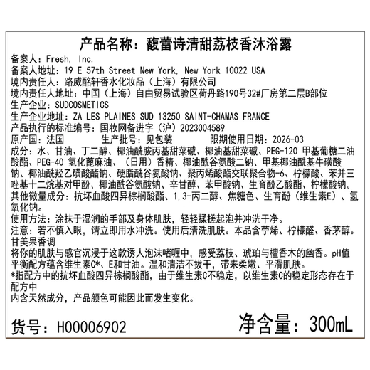 Fresh Fulei Shi Sweet Lychee Care Set (Body Lotion 300ml + Shower Gel 300ml) Birthday Gift for Women and Men