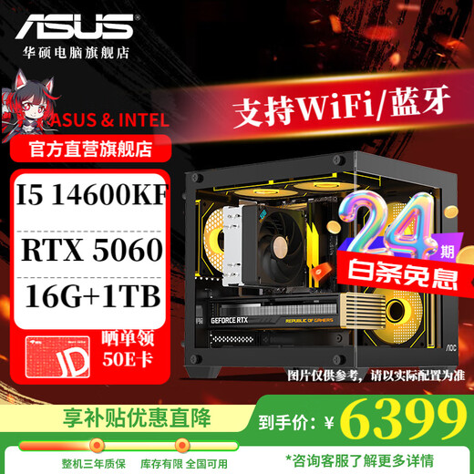 ASUS ROG host 24-issue interest-free i7 14700KF host 5060 Ti/5070/5080 e-sports gaming desktop computer host design rendering DIY assembly complete machine configuration six 14600KF + ASUS RTX5060