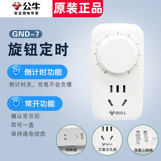 Bull smart electric vehicle charging protector automatic power-off socket battery car charging timer plug-in board scheduled power-off D-7 within 10 hours