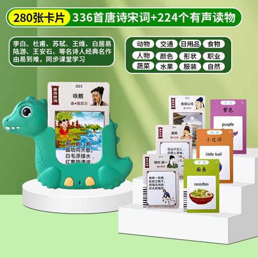 Shantou Lincun Machine d'apprentissage de jouets pour enfants Lumières bilingues Machine de reconnaissance de chansons pour enfants Machine de lecture de cartes d'éducation précoce Dinosaure - 336 poèmes anciens + 224 contenus en chinois et en anglais