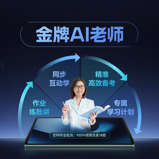Xiaodu Learning Machine Z30 (8+256G) is heavily connected to DeepSeek AI teacher for 1-on-1 practice and test lectures, Qingbei Teaching and Research Gaosi Course, Precision Learning, real test questions from famous schools