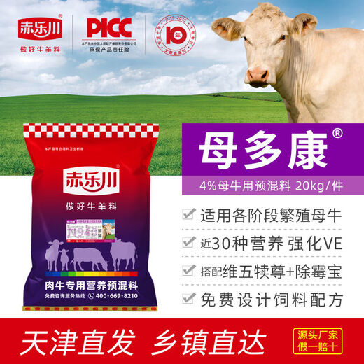 4 female Duokang cows premixed vitamin feed for pregnancy breeding and breeding cows 40Jin Jin is equal to 0.5kg Express 4 pieces Debon Express