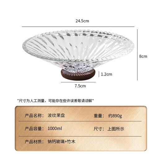 Baijie glass transparent corrugated wood bottom fruit tray home living room light luxury candy nut snacks dried fruit storage tray