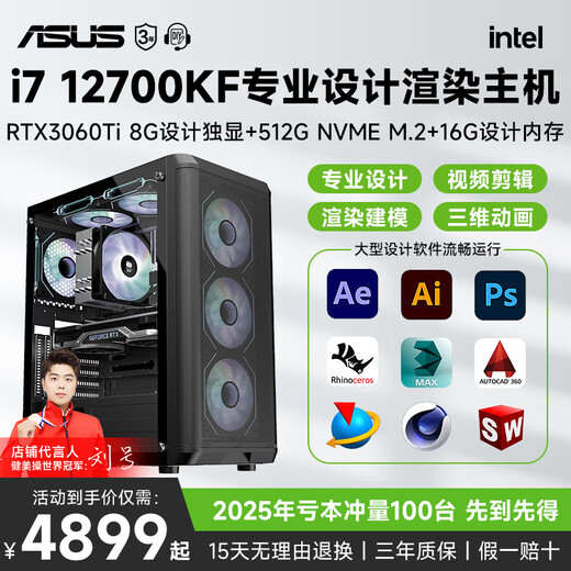 ASUS i7 12700KF/T1000/A2000 liter RTX3060/5060Ti designer rendering drawing modeling video editing film and television post-assembly desktop computer host 12th generation i7+16G+512G+3060Ti 8G
