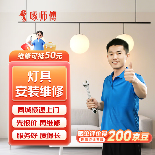 Lamp repair door-to-door service Prepaid lamp repair service door-to-door installation of chandeliers and ceiling light installation services door-to-door lighting installation