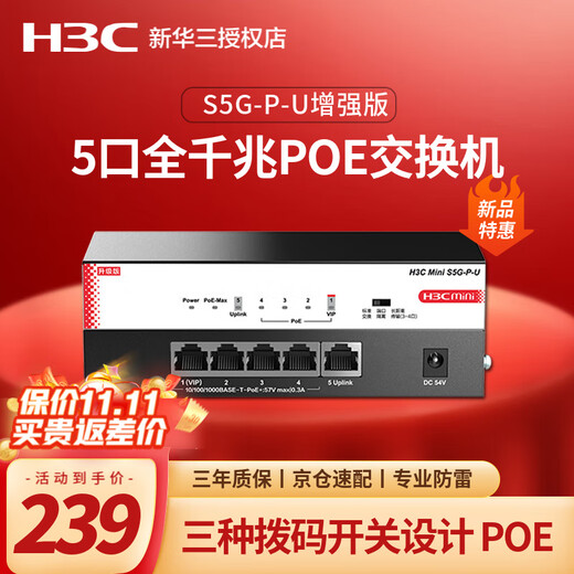 H3C enterprise-class full Gigabit switch commercial office monitoring security lightning protection unmanaged Ethernet network splitter network cable switch household small plug and play S5G-P-U-E enhanced version supports three DIP switches