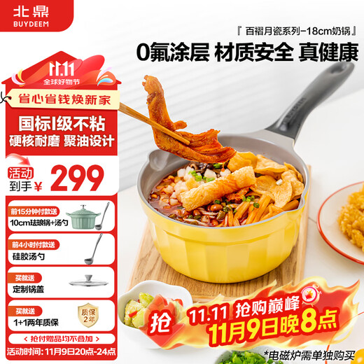 Beiding (Buydeem) milk pot soup pot baby food supplement pot small cooking pot 0 fluorine ceramic oil moon porcelain non-stick milk pot 18cm goose yellow