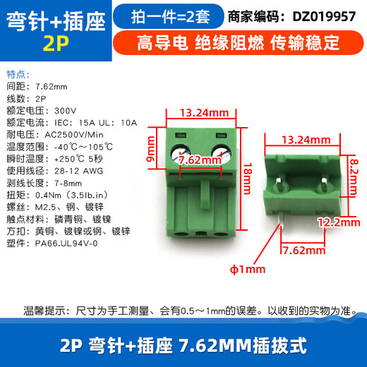 Dafuri KF2EDG 7.62MM terminal block PCB terminal 2P 3P 4P 5P6P7P8P9P12P plug-in type 2P bent pin + socket 7.62MM plug-in type (2 sets)
