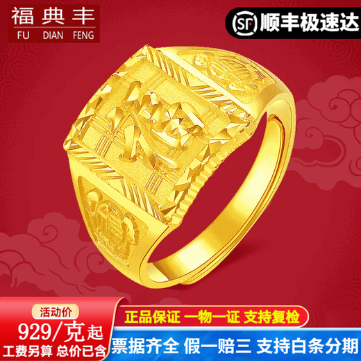 Fu Dianfeng gold ring for men, pure gold 999.9 blessing ring, solid live ring, square and large gold ring for dad, pure gold 999.9, supports inspection, 9.56 grams