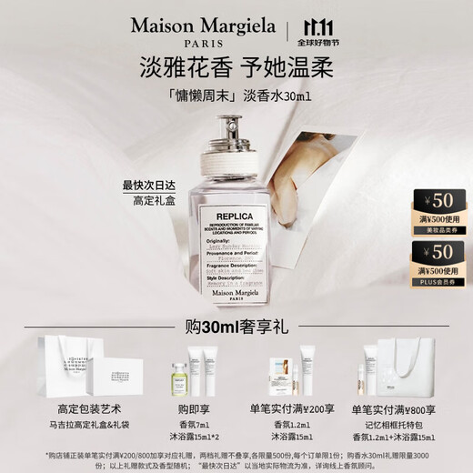 Mason Margiela Lazy Weekend 30ml Wooden Floral Fragrance Gift Box Women's Birthday Gift Double Eleven Same Style as Sun Yingsha