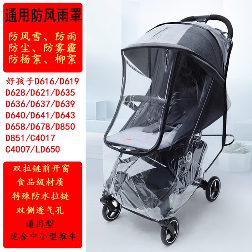 Goodbaby (gb) is suitable for universal baby stroller rain cover, umbrella stroller windproof cover, windproof and rainproof breathable sleeping bag, foot cover stroller with small love letter/D850/D643 and other rain covers (medium size