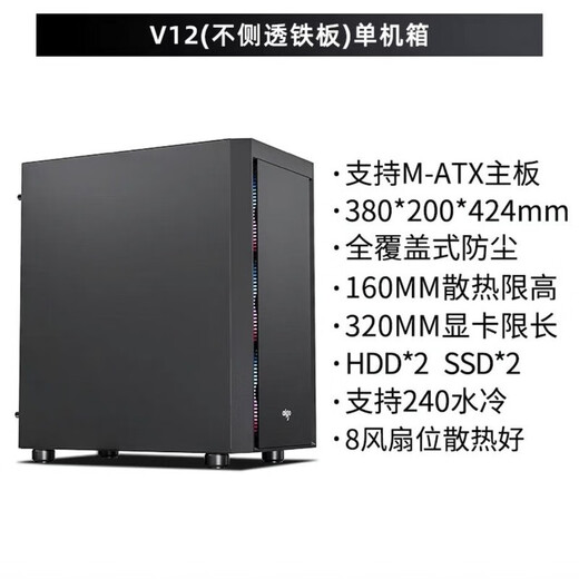Patriot (aigo) V12 computer desktop case office home MATX case acrylic side through 240 water-cooled high-value V12 black acrylic side through + 3 LED fans