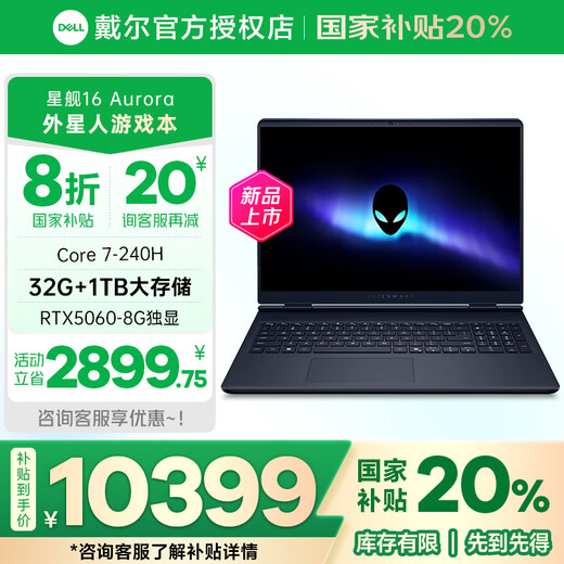 戴尔（DELL）国家补贴20%游戏本笔记本电脑游匣g16 外星人星舰16x 大学生用电脑推荐rtx5060独显电竞笔记本电脑 酷睿7-240H 32G 1T RTX5060独显