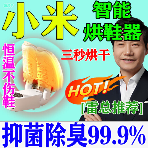 Deodorization, sterilization and disinfection all-in-one shoe dryer portable household shoe dryer artifact dry and wet dual-use intelligent constant temperature shoe dryer drying + deodorizing + antibacterial smart shoe dryer