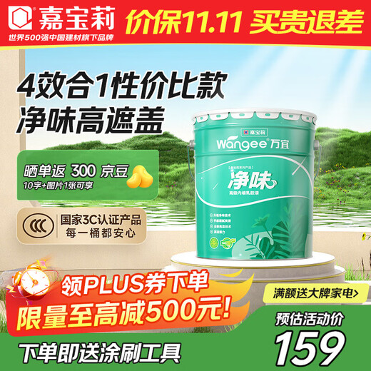 Carbaoli Wanyi latex paint indoor home self-painting interior wall white environmentally friendly wall paint wall paint paint net smell 4 effects in 1 20kg/15L