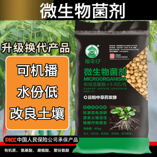Baofengzi bio-organic fertilizer, field flowers, vegetables and fruit tree granules, machine-sowing microbial inoculant, soil activator, organic fertilizer 80Jin Jin equal to 0.5kg/bag 2 bags to villages and towns