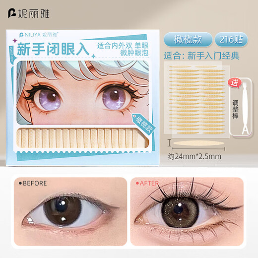 Bantang Jinse double eyelid patch for women invisible natural traceless matte sleep memory artifact invisible traceless natural double eyelid patch olive style - (classic for beginners) 216 patches