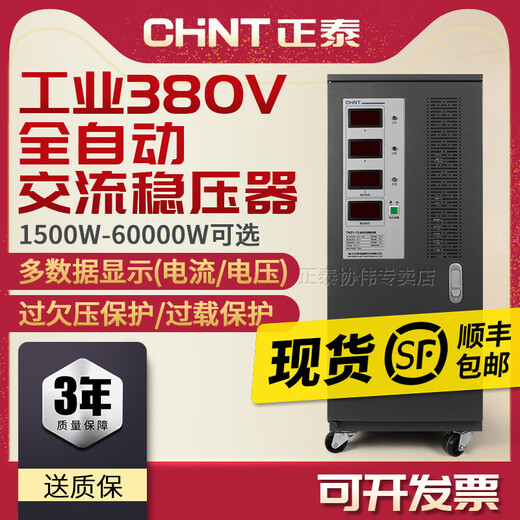 Chint 380v high-power fully automatic industrial SBW power supply boost compensated boost 30kw1 three-phase voltage stabilizer 380v-150KVA_150000W