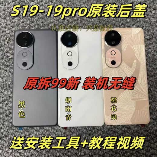 Suitable for original back cover glass pro original disassembly back shell battery cover shell back shell original disassembly 99 new s19 original back cover black single back cover