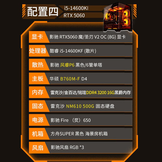 GALAX Intel i5 14600KF desktop assembly computer host RTX5060/5060TI game high-end e-sports independent display live broadcast design rendering complete machine configuration four i5 14600KF/5060/16G