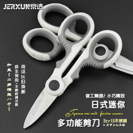 JERXUN electrician scissors, electronic scissors, multifunctional iron scissors, gardening potted plants, household pruning scissors, stainless steel kitchen scissors, 5.5-inch mini multifunctional scissors
