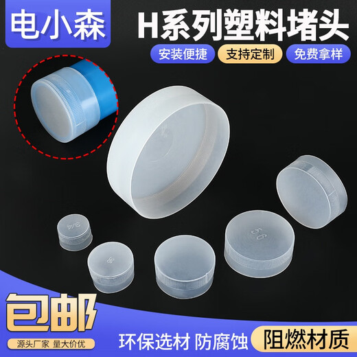 Electric Komori plastic thread protective sleeve transparent plastic stuffy cap screw thread plastic cap round steel pipe seal H dust-proof plug H-M23 (100 pieces)