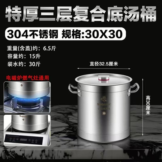 Orton 304 stainless steel barrel round barrel with lid commercial soup barrel boiling water barrel braised meat barrel soup pot induction cooker special barrel 304 three-layer steel soup barrel style - diameter 30*height 30CM