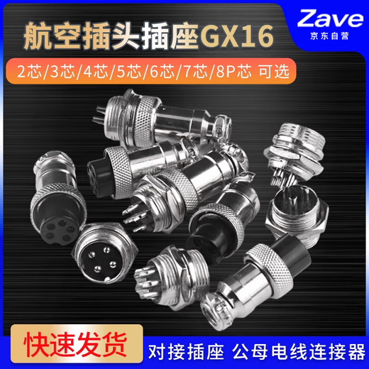 ZAVE aviation plug and socket connector GX16 2-pin female