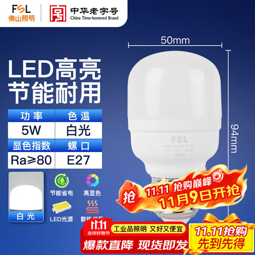 Foshan Lighting (FSL) LED bulb cylindrical bulb E27 large screw energy-saving lamp 5W white light 6500K single package