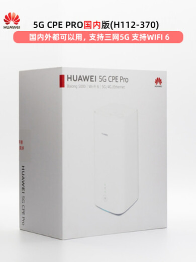 Huawei (HUAWEI) 5G CPE Pro 2 H112-370 372 H122-373 5g router HBE 5G CPE Pro 5 International version H158-381