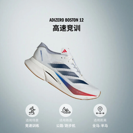 adidas ADIZERO BOSTON 12超轻马拉松玻纤柱专业竞训跑鞋阿迪达斯   亮白/深蓝/纯宝石红   43