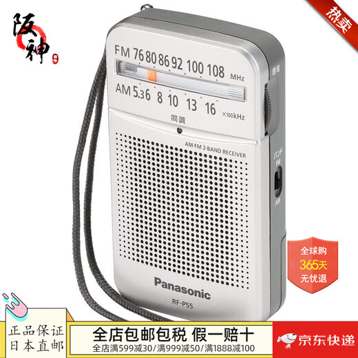 Panasonic (Panasonic) Japan-Direktwerbung, Japan-Lieferung RF-P55-S-Radio UKW Tragbarer Mini-Walkman für ältere Menschen. Die Wiedergabe ist einfach zu bedienen. Das FM/AM-Radio RF-P55-S benötigt 2 AA-Batterien. UKW-Radio China bitte 87,5-108 MHz wählen
