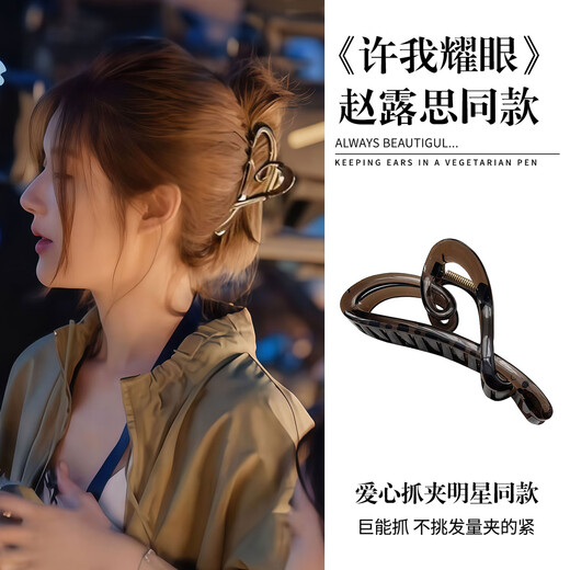 Lnieer Xu Wo Dazzling Zhao Lusi and Xu Yan's same love clip for women with high-end hair on the back of the head shark hair clip headwear brown love clip