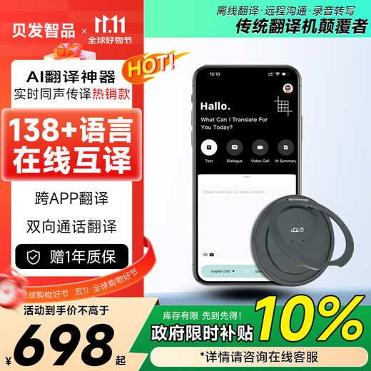 Beifa Zhipin offline AI large model magnetic handheld translator intelligent voice English real-time simultaneous interpretation portable overseas business travel conference recording artifact