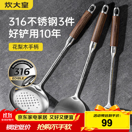 Cui Da Huang 316L stainless steel spatula, soup spoon, colander, three-piece set, cooking spatula, rosewood handle spatula and spoon set