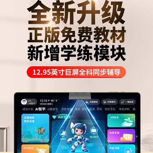 Xiaobawang 2025 new learning and training all-in-one learning machine 13-inch eye-protecting large screen 512G student tablet PC primary school to junior high school textbook synchronization all-subject learning English point reading machine 13-inch eye-protecting large screen + AI intelligent learning and training machine + free learning for all subjects 256G + free learning gift package