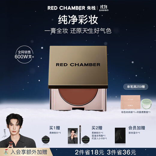 RED CHAMBER Yu Shi endorses Zhuzhan rc multi-purpose cream #vinetail blush lipstick eye shadow contouring lips and cheeks birthday gift for women