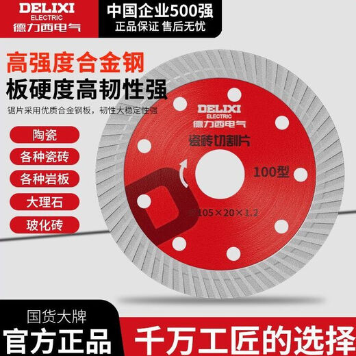 Delixi Electric ceramic tile cutting blade ultra-thin diamond saw blade stone marble sheet marble vitrified tile dry cutting wear-resistant sharp ceramic tile cutting 0.8mm thickness 5 pieces