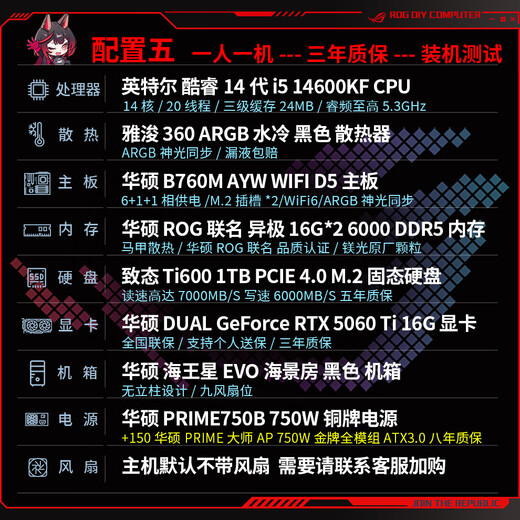 ASUS ROG family bucket 14600KF/RTX5060Ti RTX5070 computer host live broadcast e-sports Delta game design rendering desktop assembly complete machine DIY assembly machine with five 14600KF+RTX5060Ti 16G