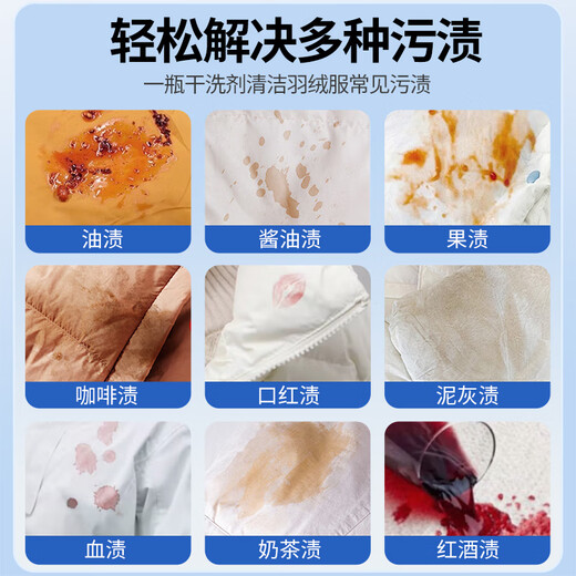 Yi Lianjie down jacket cleaning agent 200ml water-free dry cleaning agent clothes to remove oil stains stubborn stains detergent detergent