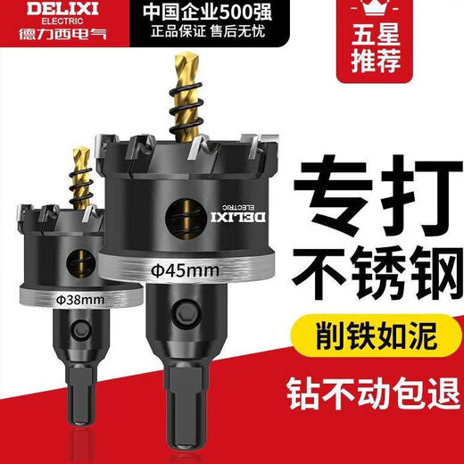Delixi Electric Stainless Steel Hole Opener Alloy Drill Bit Sharp Punching Drilling Artifact Collection Iron Sheet Steel Plate Special Expansion Durable It Can Pierce Thick Steel Plate 18.5mm in Seconds