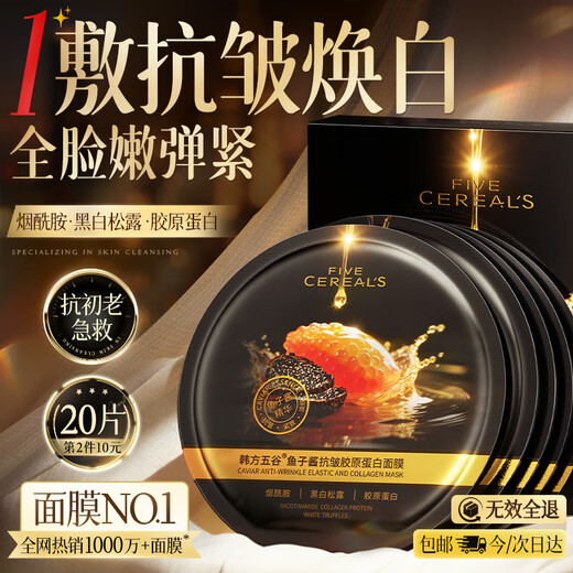 Korean herbal grain caviar anti-wrinkle mask, hydrating, anti-sugar and oxygen-lifting, firming, lightening lines, removing yellowing and dullness, brightening skin tone for men and women
