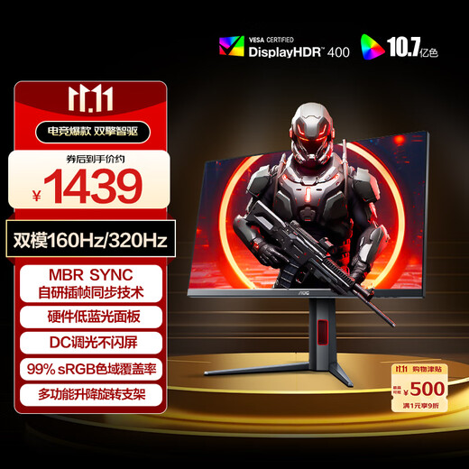 AOC 27-inch 4K 160Hz dual-mode 320Hz HDR400 10bit 1ms hardware low blue light gaming computer monitor Aegis U27G4 (high-performance version)