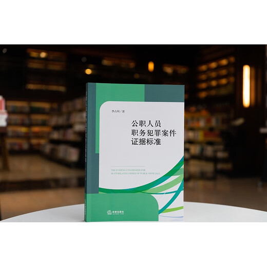 Standards of Evidence in Cases of Duty Crimes by Public Officials