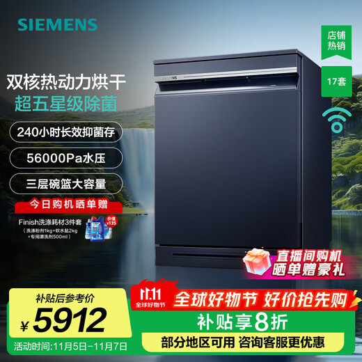 SIEMENS Intelligent Cleaning Cube, independent built-in dual-purpose dishwasher, 17 sets of ultra-large capacity, dual-core thermal power drying, 10 days and 10 nights long-lasting antibacterial storage, five-star disinfection SN23HL25MC