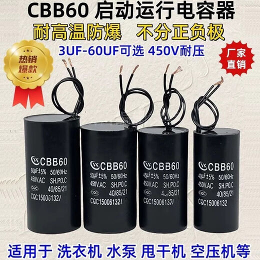 Diaohuang washing machine capacitor universal cbb60 capacitor water pump motor starting capacitor 6/10/12/15/18/20UF450V 13UF powerful version oil-proof, waterproof and explosion-proof + 2* connection cap