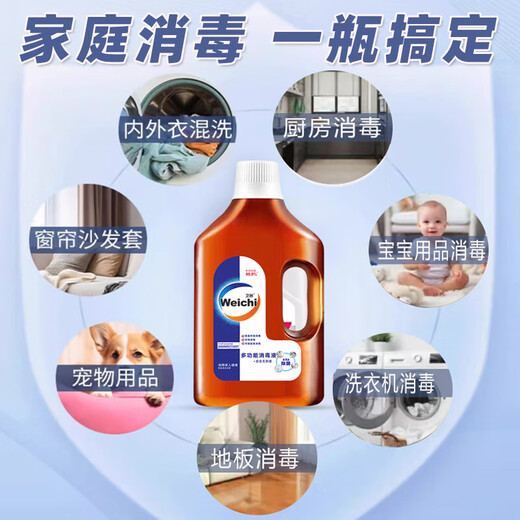 Weichi clothing sterilization liquid indoor furniture bathroom children pet toys laundry antibacterial disinfection pine 900ml*2 bottles affordable pack