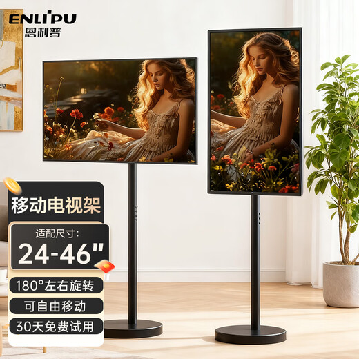 Enlip TV stand mobile computer monitor 360 rotating stand 24-46 inches removable rotatable floor cart display live broadcast screen hanger universal