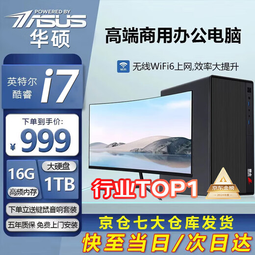 ASUS 14th generation Core i7 desktop computer host desktop computer office computer office host assembly computer independent graphics business office large subsidy computer complete set Core i7/16G/756G office high-speed hard drive + independent graphics ASUS (ASUS) single host + keyboard and mouse package + five-year warranty