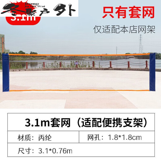 妙普乐羽毛球羽毛网架便携式家用室内户外移动拦网架子折叠 3.1m 适用学生款 铁合金羽毛球网架